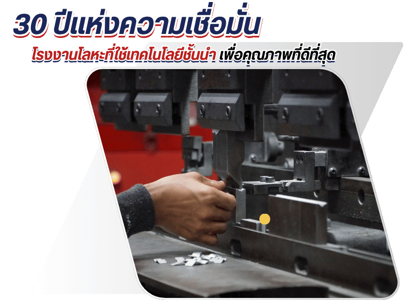 โรงงานผลิตกล่องเหล็กตามแบบ-พี เค ซี โลหะการ