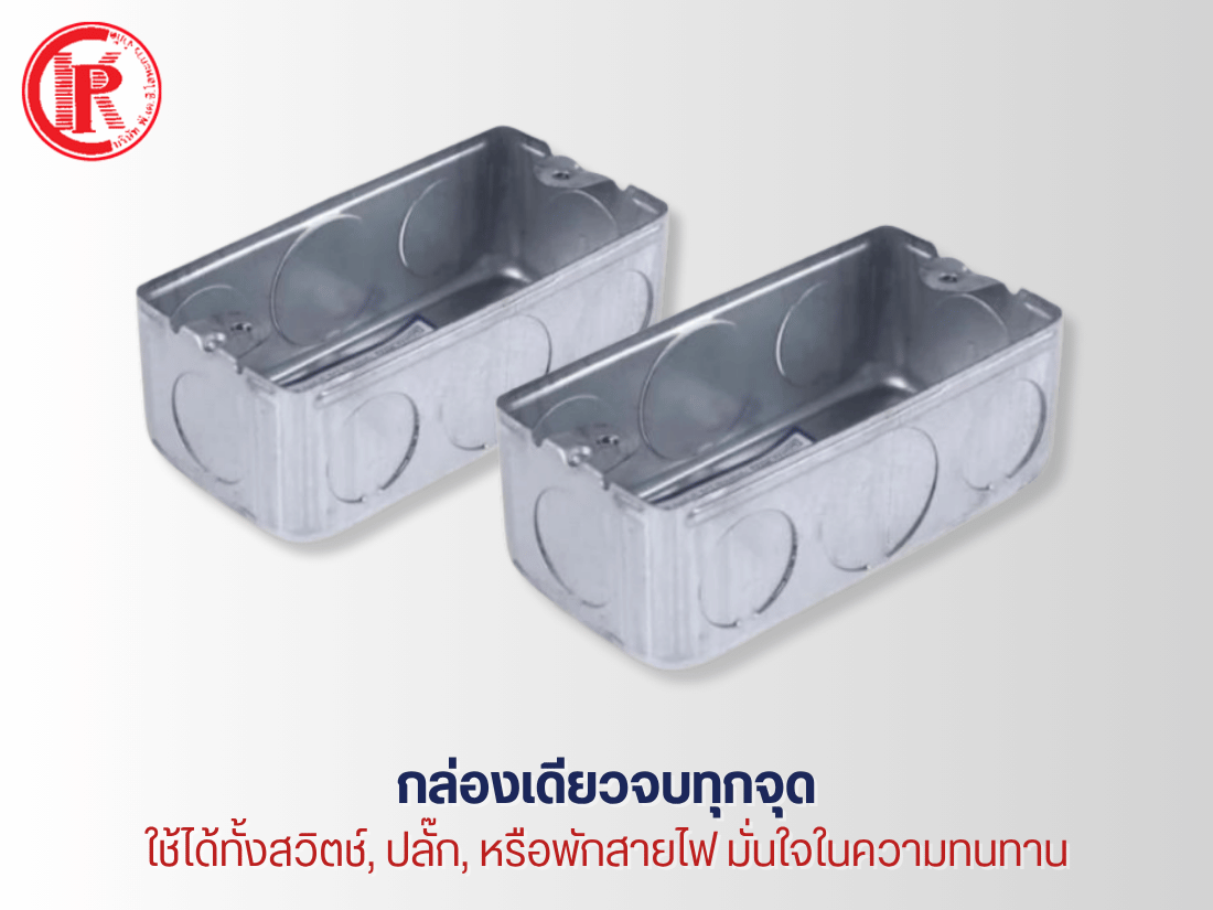 ผลิตและจำหน่ายกล่องบ๊อกซ์ไฟ