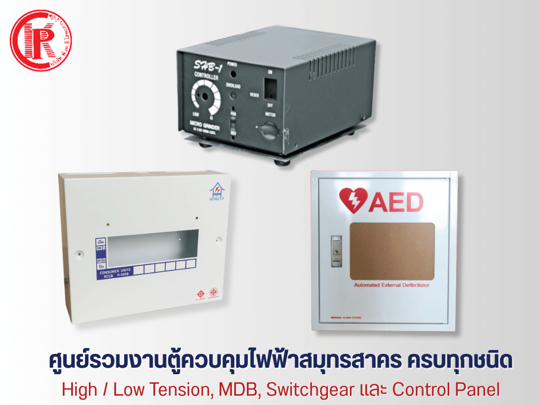 รับผลิตตู้กล่องไฟ สมุทรสาคร